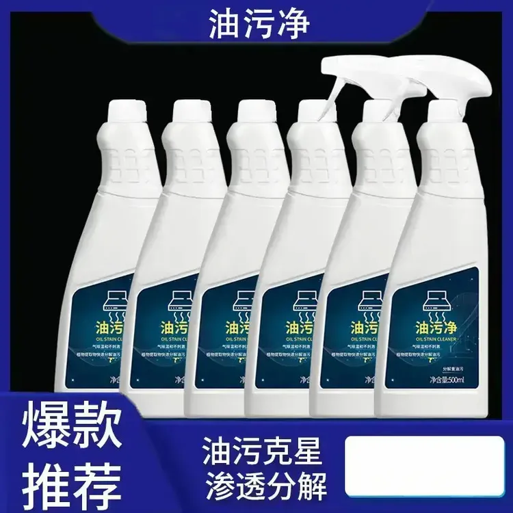 泡沫型油污净 油烟机清洗剂厨房灶台清洁剂家庭装