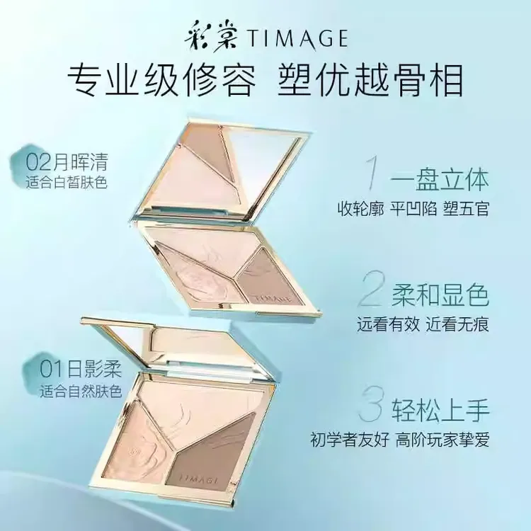 【官方正品】彩棠TIMAGE高光修容一体盘提亮脸部轮廓粉饼妆盘遮瑕
