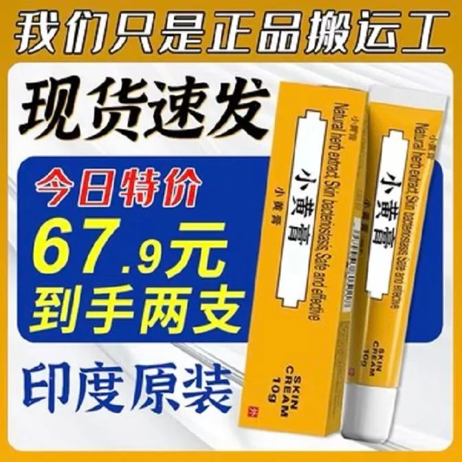 小黄膏进口护理膏皮肤外用正品10g/支拍一发二