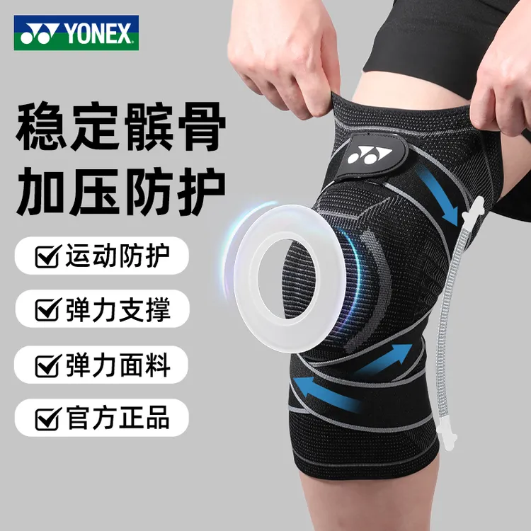 尤尼克斯专业运动护膝篮球跑步专用男女羽毛球护膝盖护具护膝推荐