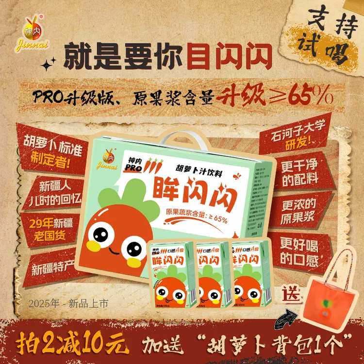 新疆特产神内胡萝卜汁纯果蔬汁原果浆含量≥65%升级口感礼盒装