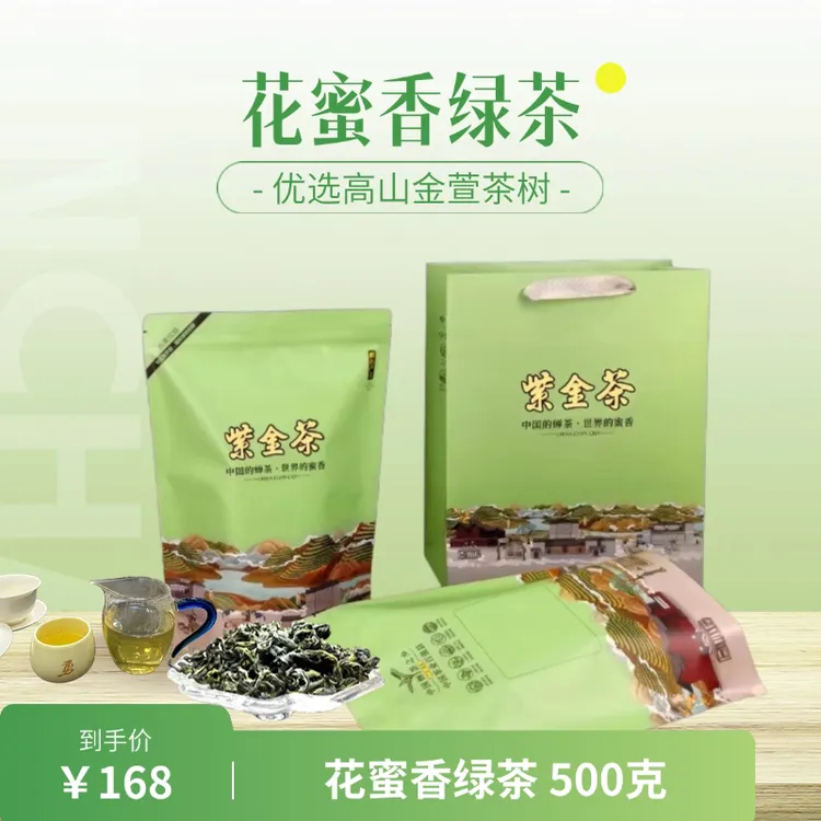 虫咬型绿茶｜紫金蝉茶2025新茶｜紫金绿茶｜茶汤透亮绿茶推荐