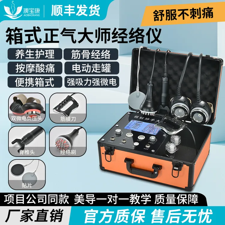澳宝康经络灸导仪多功能全身通用美容院养生按摩电动拔罐刮痧仪器