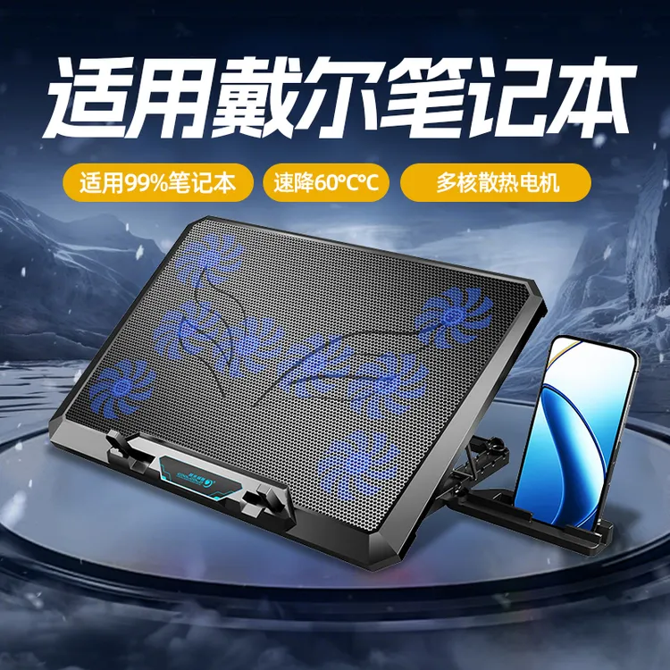 适用戴尔笔记本散热器电脑支架游戏本平板降温神器静音风扇便携式