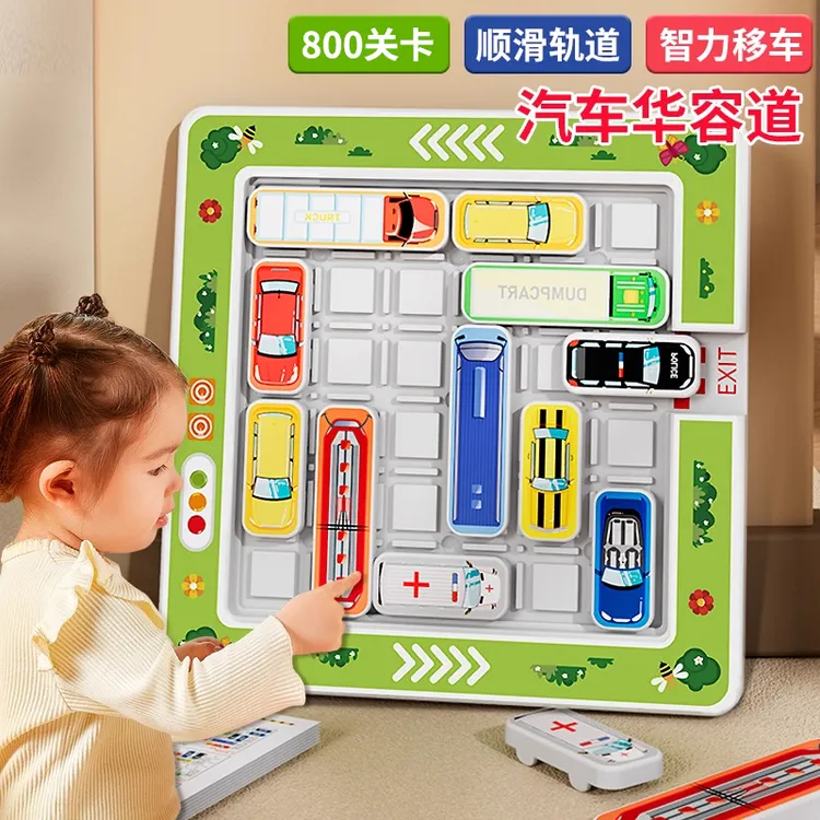 移车出库汽车华容道滑动拼图数字儿童益智3到6岁思维训练智力玩具