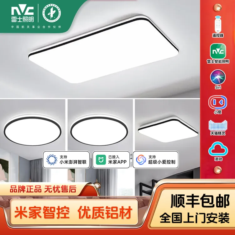 雷士照明【光鸿】LED吸顶灯智能遥控调光调色客厅灯简约卧室餐厅灯