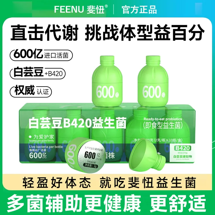 FEENUFEENU600亿白芸豆B420益生菌小绿瓶阻挡体重管理躺着也能赢