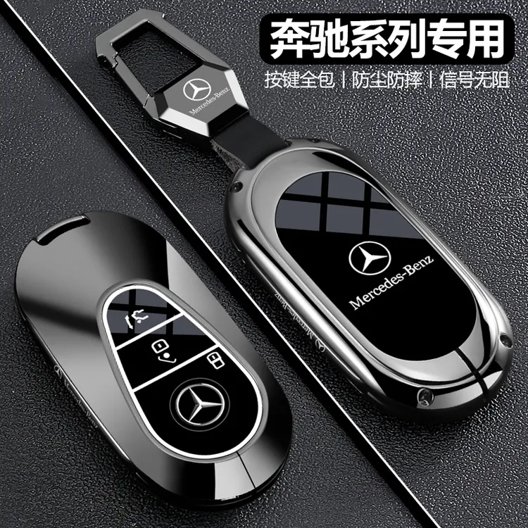 2025新款奔驰e300l钥匙套c260l高级感GLC300l壳s级扣glb220男保护