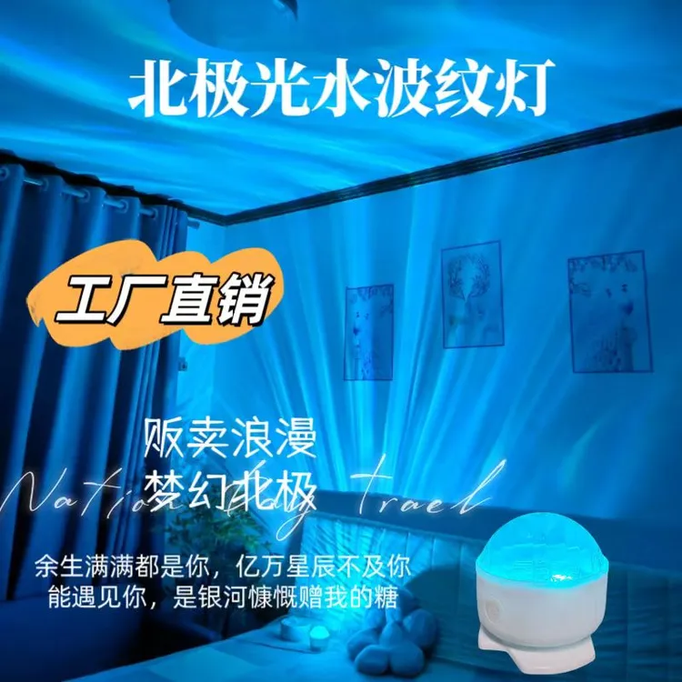 北极光水纹投影灯情侣情调氛围小夜灯床头灯充电房间客厅卧室