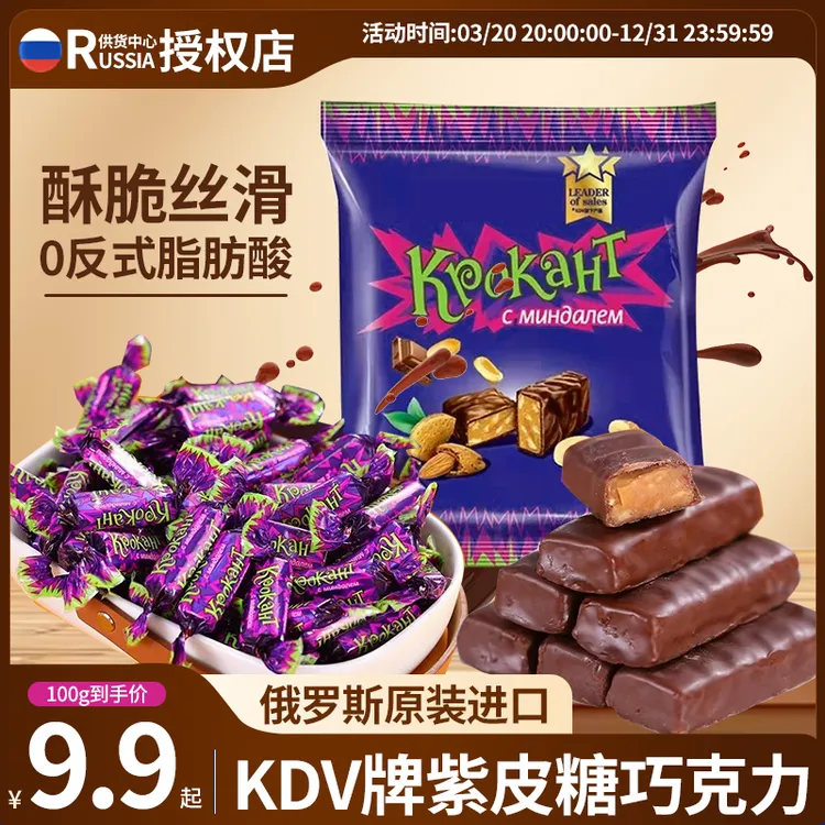 【也狗专属】俄罗斯原装进口KDV紫皮糖扁桃仁巧克力零食婚庆喜糖
