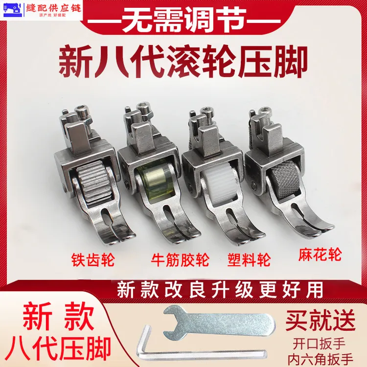 新款第八代滚轮压脚平车薄厚料可调羽绒服窗帘皮革