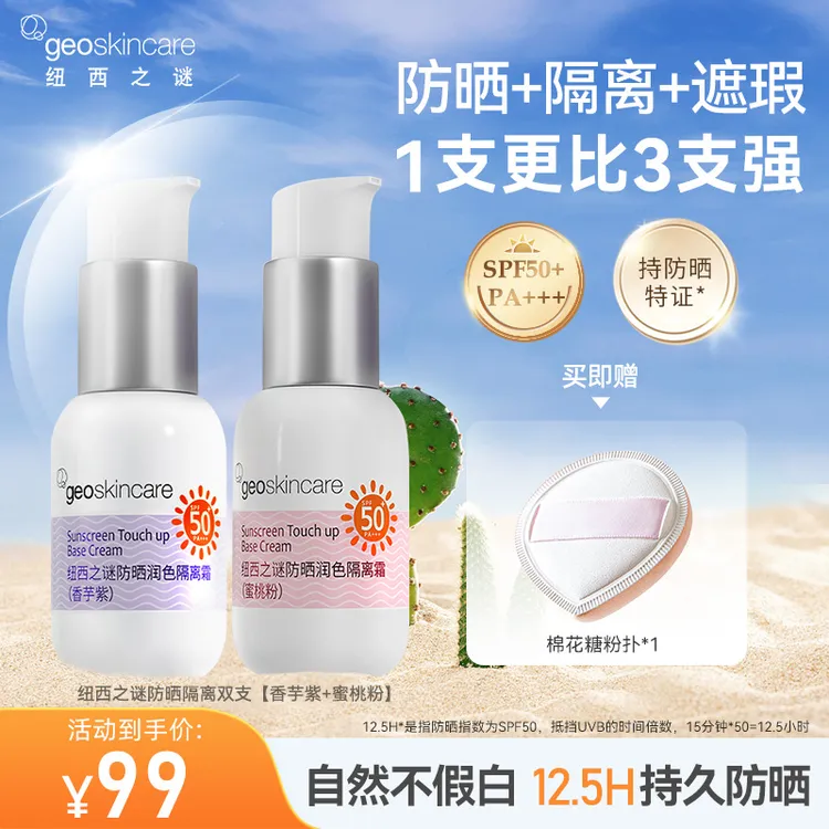 纽西之谜防晒隔离霜推荐防紫外线素颜霜美妆好物隔离彩妆护肤zc