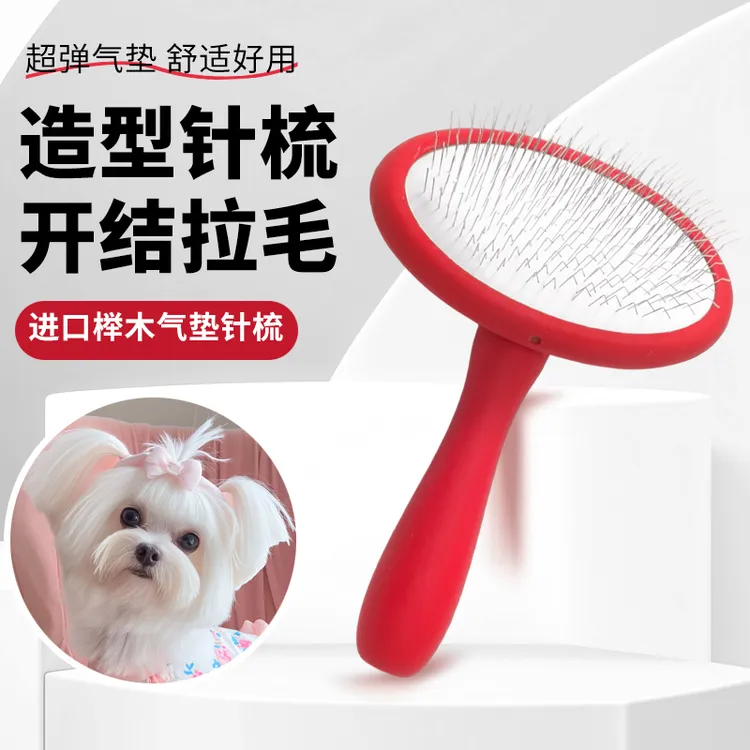 滋味乐飞榉木气垫针梳软针头狗狗专业梳子猫咪毛刷宠物必备好物
