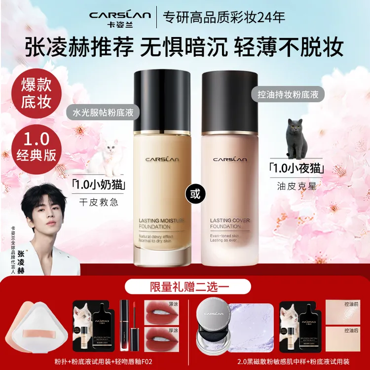 卡姿兰小奶猫粉底液干皮遮瑕保湿持久不脱妆油皮夜猫控油正品推荐