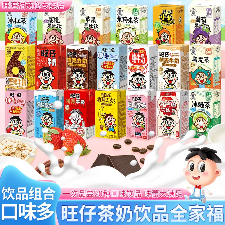 中秋礼物旺旺牛奶全家福125ml*20盒果汁茶奶O泡夏季解渴饮品