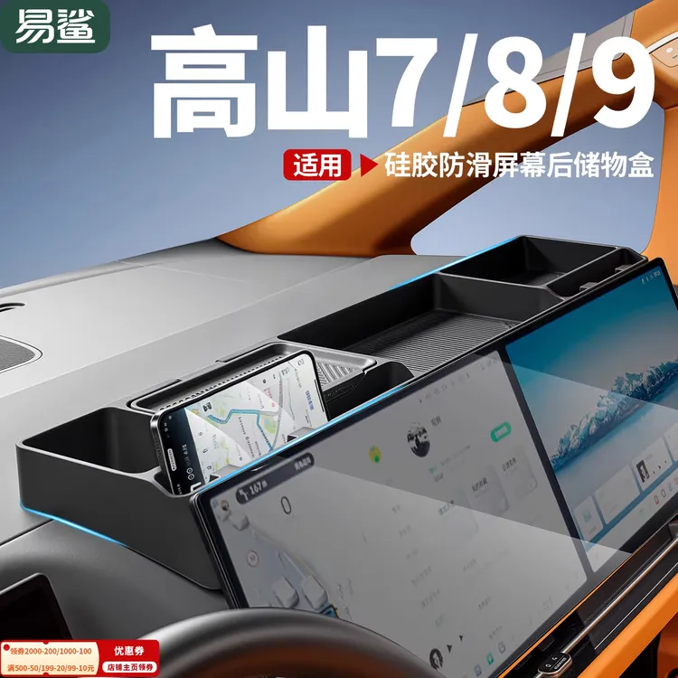 魏牌高山7/8/9中控导航屏幕后储物盒手机纸巾收纳盒ETC支架高山8商品图