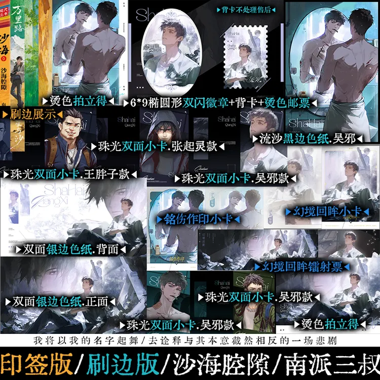 限时刷边版+印签 沙海腔隙 南派三叔著 藏海花 盗墓笔记 推理悬疑