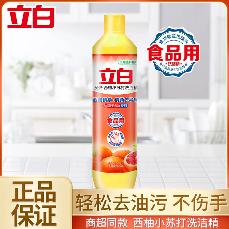 立白西柚小苏打洗洁精家用洗涤剂瓶装去油洗洁精宿舍办公室DB