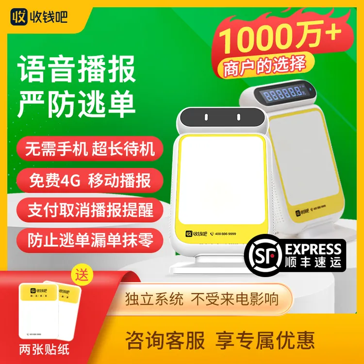 收钱吧自带4G网络无需手机蓝牙微信支付宝微信语音播报器