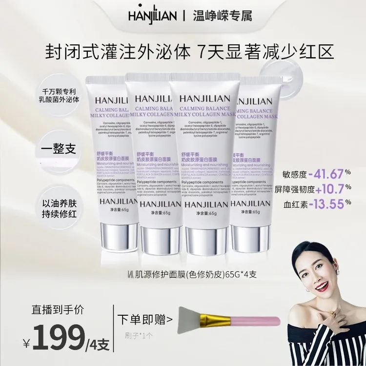 【保温杯专属】韩国HANJILIAN色修奶皮肌源修护面膜65g