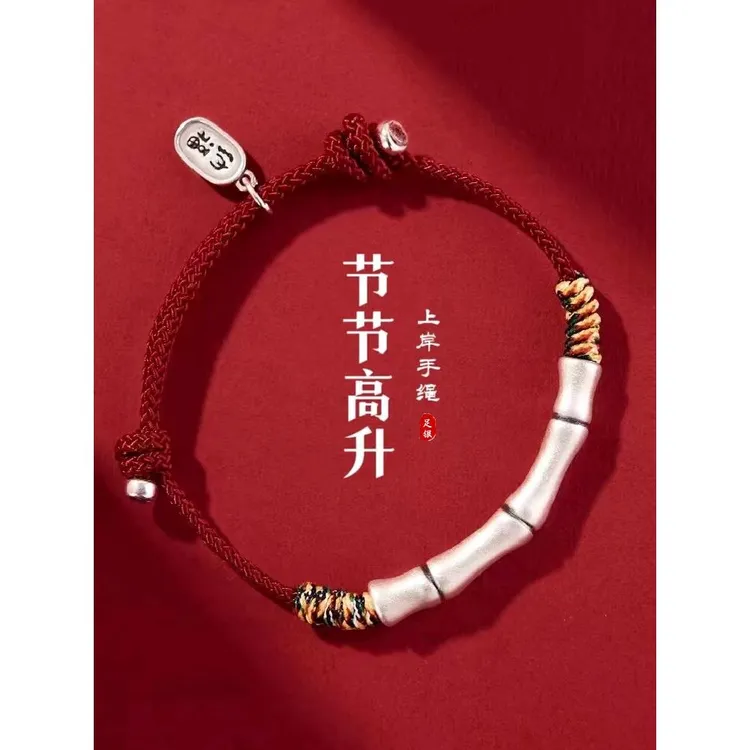 上岸好运银竹节手绳男女龙年编织红绳手链情侣手链设计感百搭