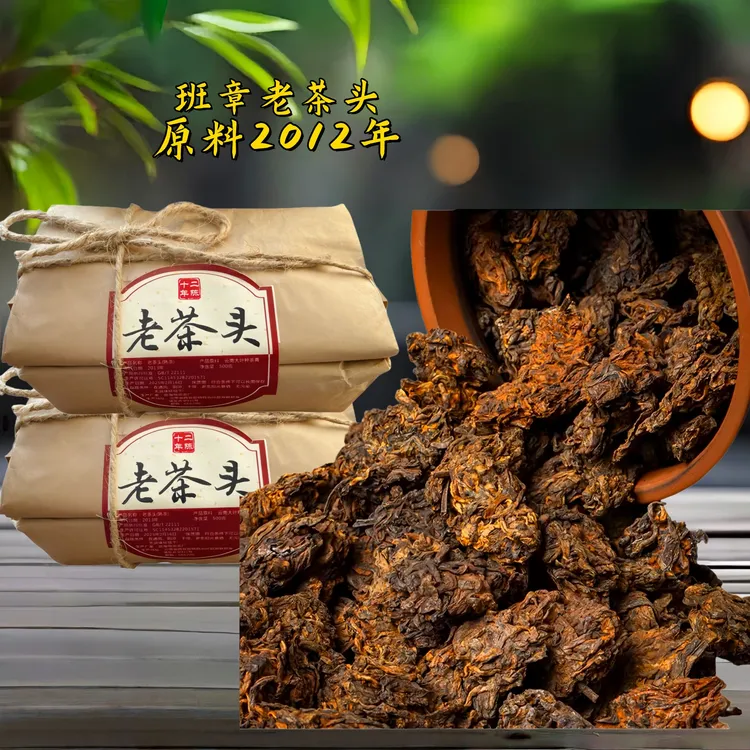 班章古树老茶头2013金芽老茶头12年陈古树散料耐泡囤口粮茶叶直播