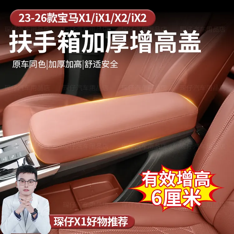 适用于新款宝马X1扶手箱加高增高垫卡扣无损安装原车颜色栗果色