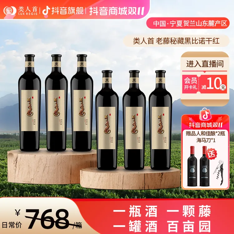 真好喝不酸涩！类人首100%黑比诺 25年老藤葡萄酿造13%vol产地直发