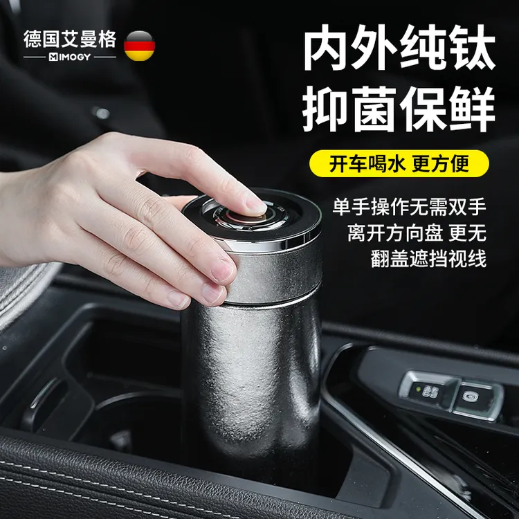 艾曼格纯钛保温杯教师节礼物男士钛杯便携全钛保温杯车载速开杯