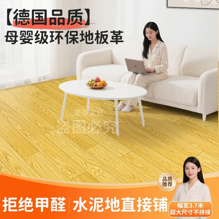 3.7米3.5米3.3米3米宽加厚地板革家用水泥地直接铺pvc塑胶地板