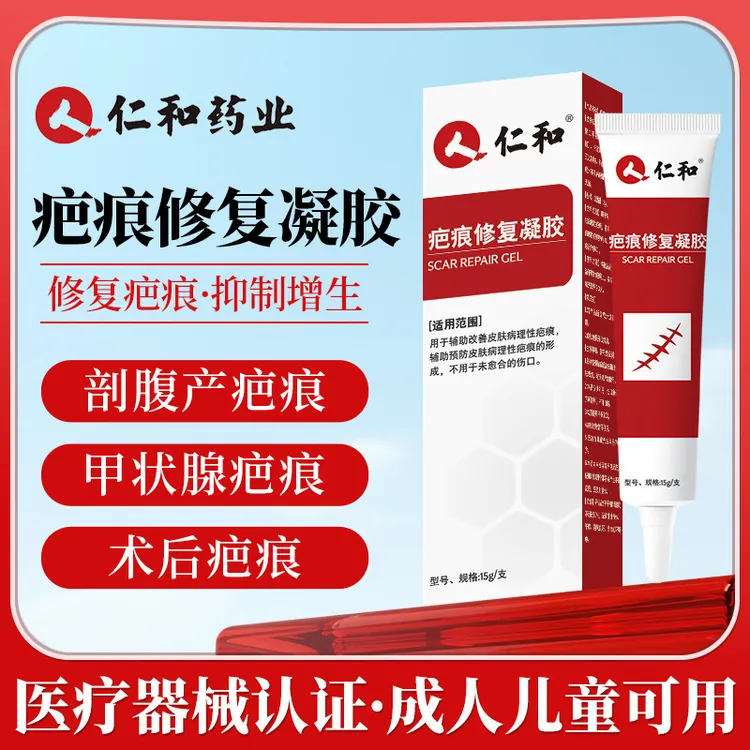 仁和医用疤痕修复凝胶辅助祛疤膏消除膏硅酮凝胶剖腹产创伤烧伤疤痕