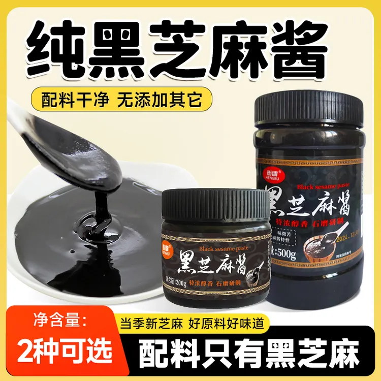 黑芝麻酱火锅蘸料拌面涂抹面包早餐烘焙辅料高钙姜妍姜妍黑芝麻酱