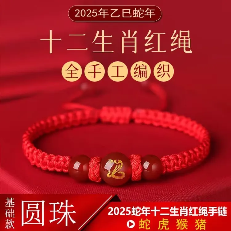 非金属布艺手链 本命年巳蛇午马未羊红绳手链十二生肖礼物礼品