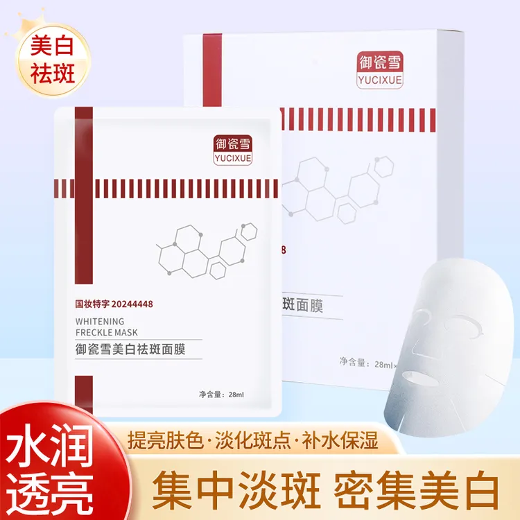yucixue/御瓷雪美白淡斑补水保湿面膜结婚提亮肤色水润透亮10片装