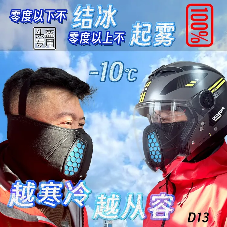 头盔防雾骑行面罩冬季加绒御寒版