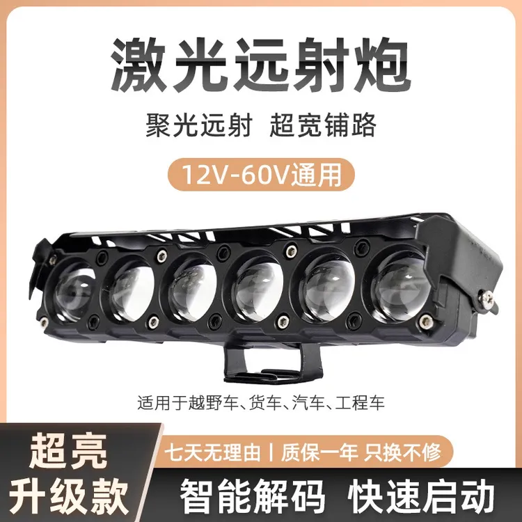 LED汽车中网隐藏式激光炮射灯聚光铺路摩托越野货车远射外置车灯