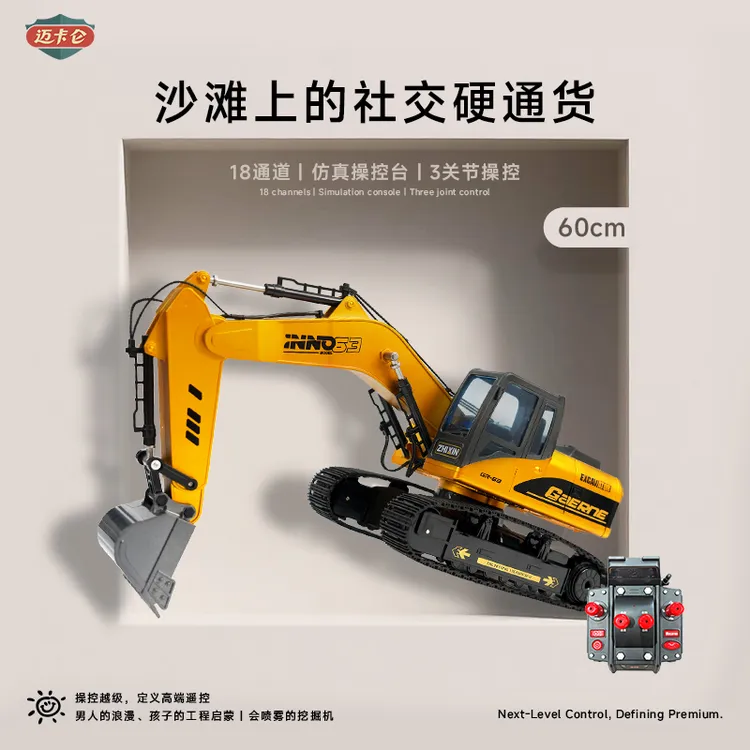 【18通道】迈卡仑超大号合金遥控挖掘机电动玩具车适合3-6-12岁男孩