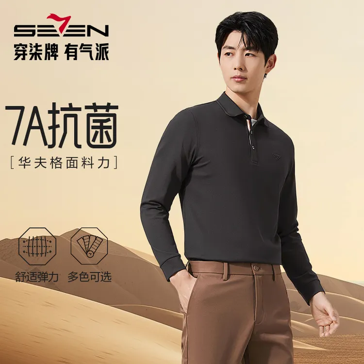 【华夫格/不变形领】柒牌翻领长袖Polo衫男士2025秋季商务休闲T恤