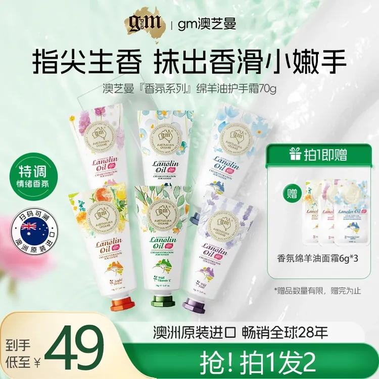 澳芝曼【香氛护手霜2支*70g】秋冬滋润保湿补水绵羊油防干裂便携装