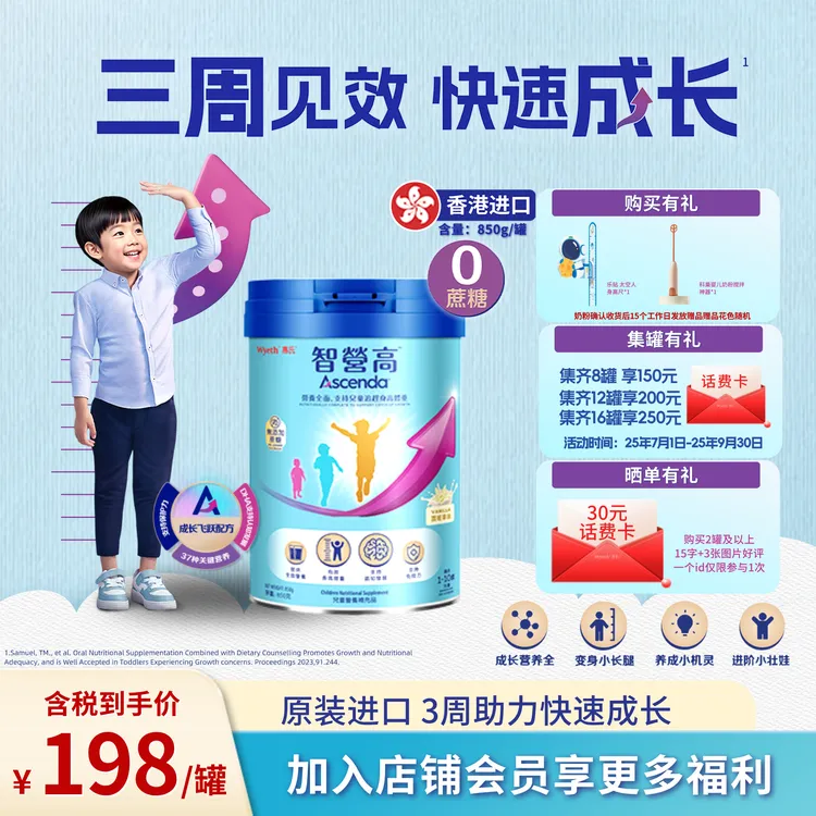 DS惠氏港版火箭罐成长奶粉智营高1-10岁原装进口0蔗糖益生元850g