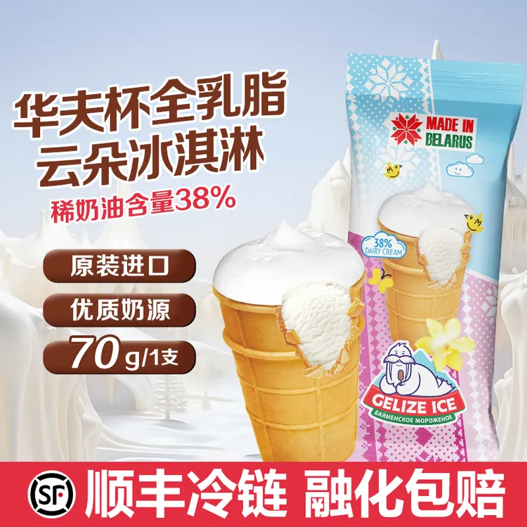 格里则冰淇淋白俄罗斯原装进口全乳脂巧克力牛奶香草多口味雪糕