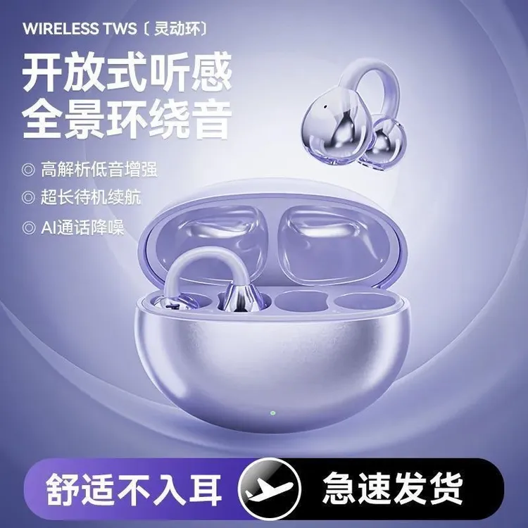 【超级补贴】2025新款耳夹式无线蓝牙耳机开放高音质运动男女长续航