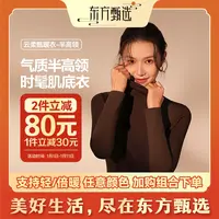 东方甄选自营琥珀流光云柔肌底衣轻暖倍暖半高领秋款打底衫女装