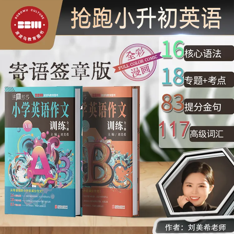 【寄语签章版】小学英语写作训练全二册 语法阅读词汇作文