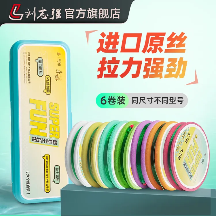 【6卷装】刘志强畅玩强拉主线成品线组盒装PE加强鲫鲤大物钓鱼线