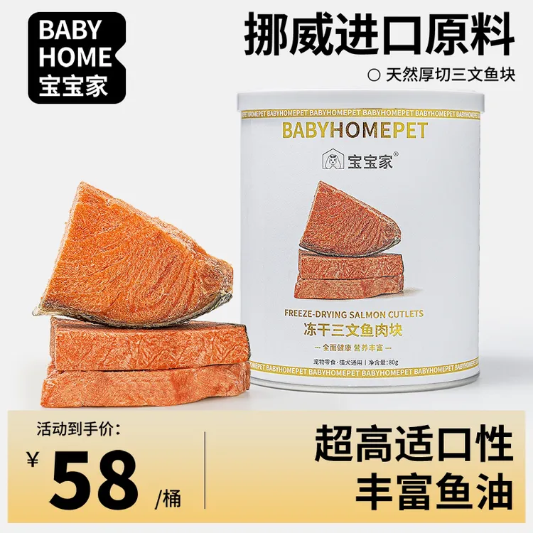宝宝家冻干三文鱼猫咪零食带皮原切磨牙狗狗宠物训练奖励天然鱼油