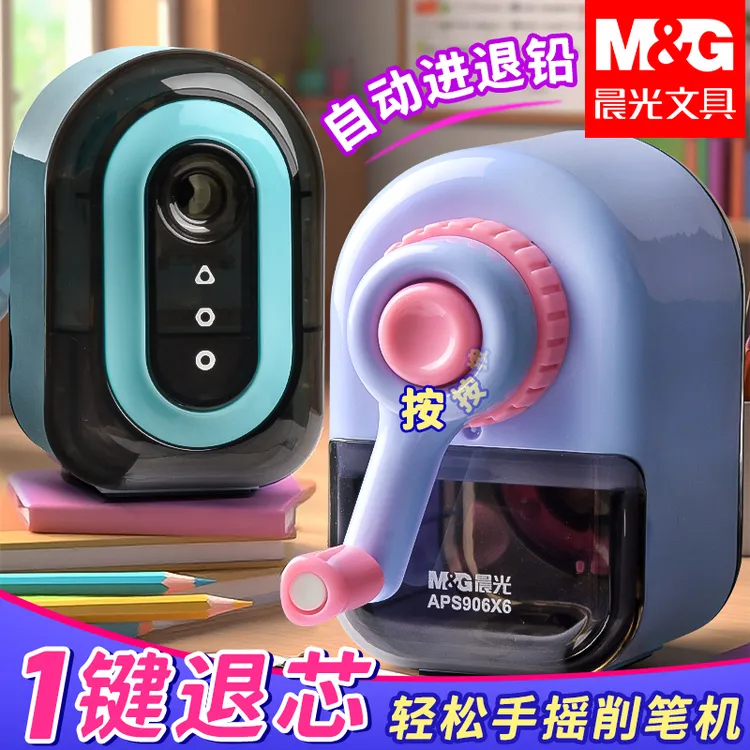 晨光削笔机一键退芯手摇削笔器小学生专用安全不夹手削彩铅黑铅笔