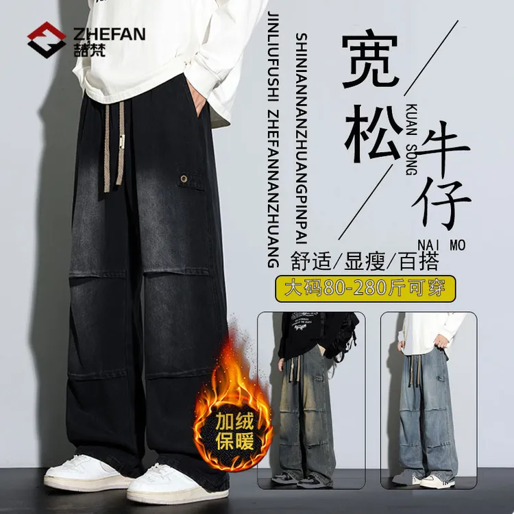 加绒牛仔裤休闲直筒百搭宽松潮流保暖大码日系秋冬季男士加厚裤子