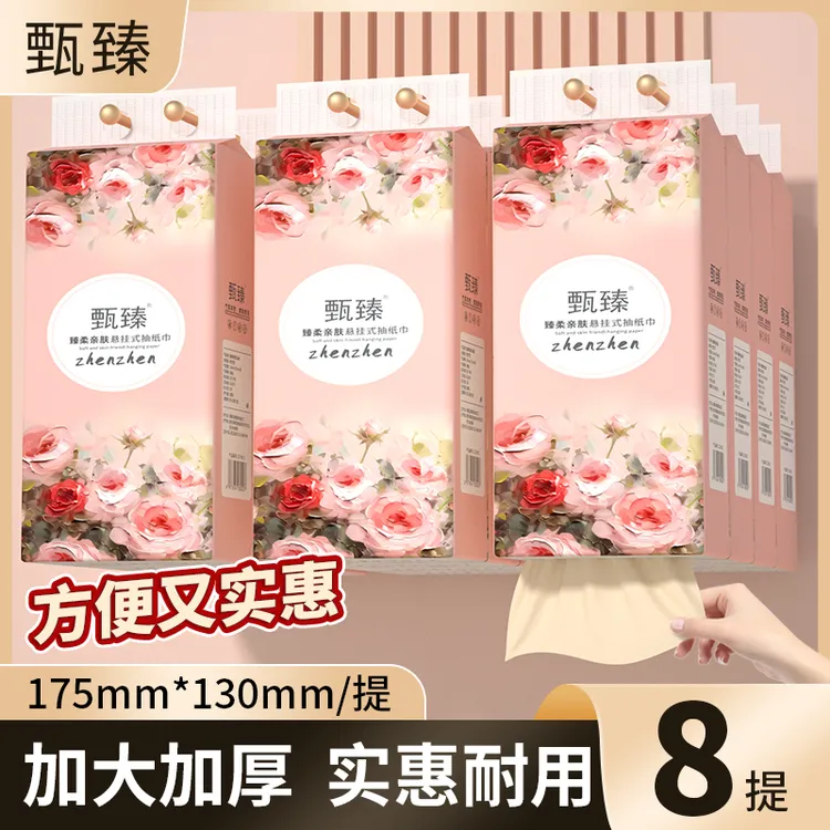 【8提】甄臻悬挂式原生竹浆消费券家用家庭生活生活日常实用小用品