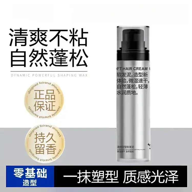 【拍一发二】轻松造型软发泥自然蓬零门槛打理高颅顶发型塑型干胶.